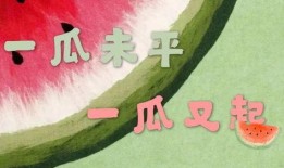 娱乐吃瓜报道文案短句图片,吃瓜群众聚焦短句图片背后的故事